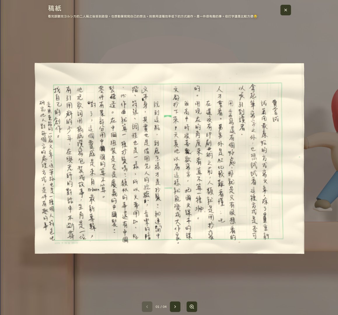 Fullscreen view after clicking the manuscript paper, featuring wrinkled texture and page-turning controls at the bottom