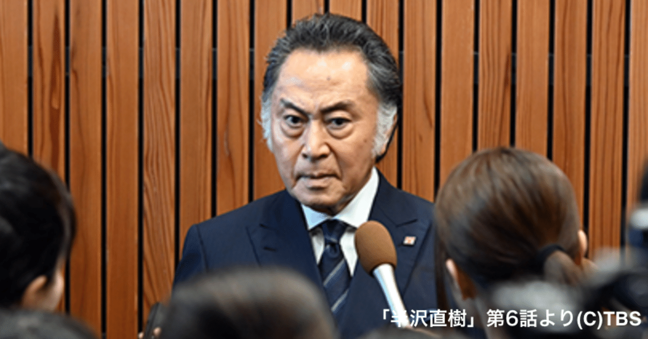 弁護士が気ままに「半沢直樹２」を語る（第６話） 〜徹底解説！業務改善命令〜｜Joinus_Esq