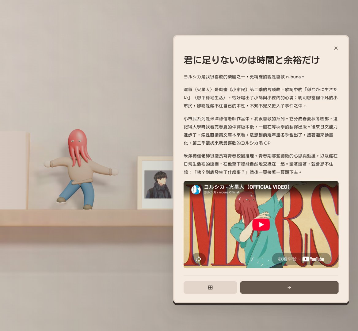 Info card for Yorushika's "Martian" popping up after clicking the figure on the shelf